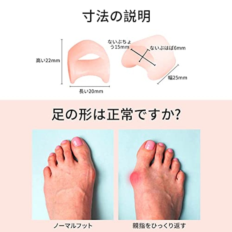 内反小趾サポーター 2