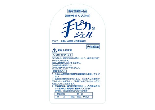 手ピカジェル  3