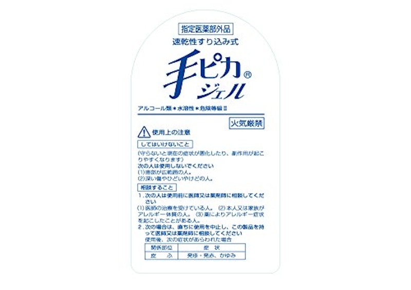 手ピカジェル 3