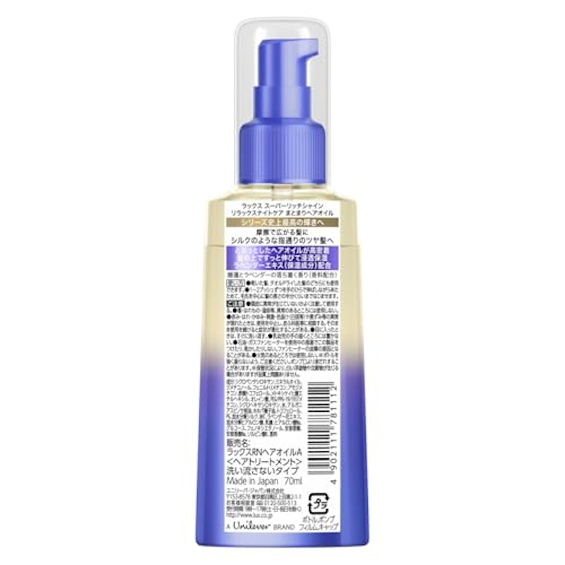 リラックスナイトケア まとまりヘアオイル 3