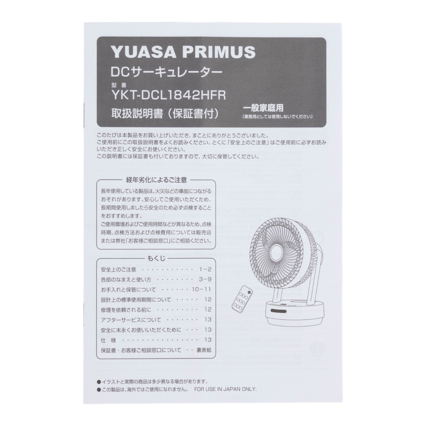 ユアサプライムス YUASA DCサーキュレーター クチコミ評価・評判&検証レビュー 5