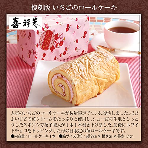 花とスイーツ いちごロールケーキ 2