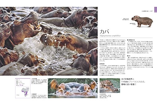 驚くべき世界の野生動物生態図鑑 7