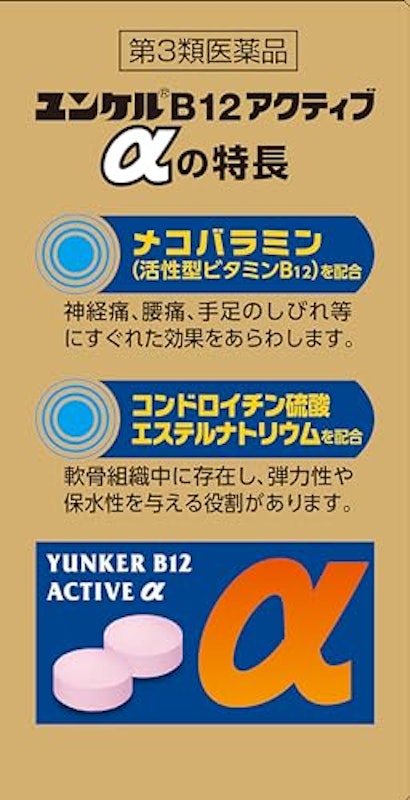 ユンケルB12アクティブα 4
