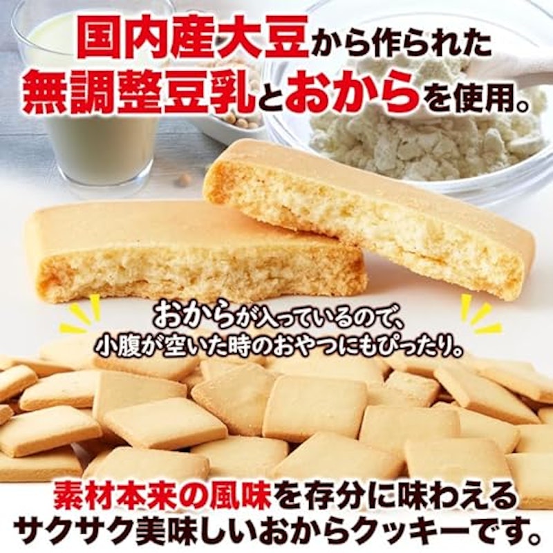 サクサク豆乳おからクッキー 5