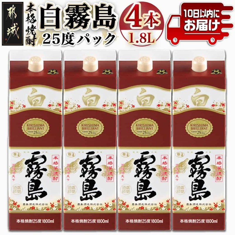 白霧島パック 1
