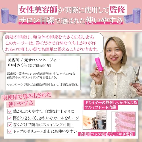 前髪カーラーセット 2