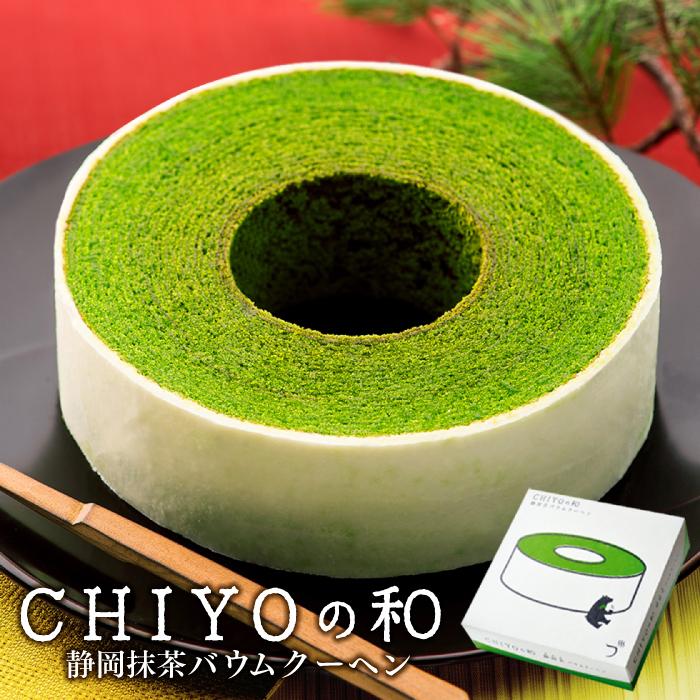 静岡抹茶バウムクーヘンCHIYOの和 1