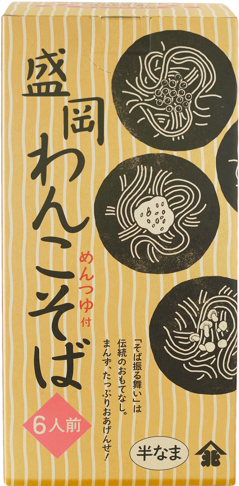 わんこそば 2