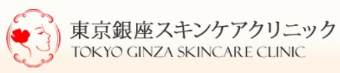 東京銀座スキンケアクリニック　シミ取り 1