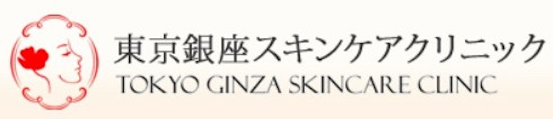 東京銀座スキンケアクリニック シミ取り 1