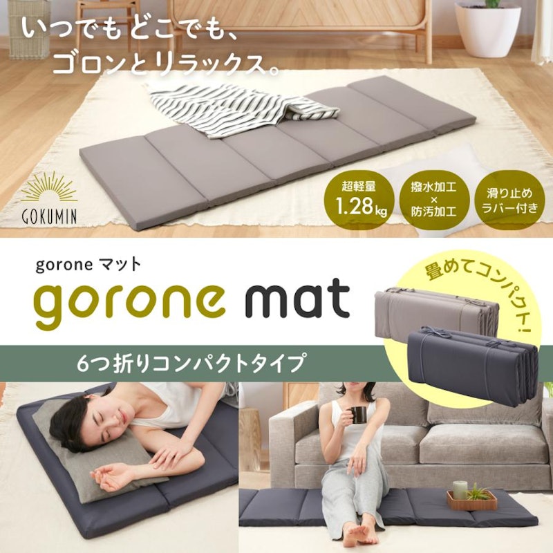 リラックスgoroneマット 3
