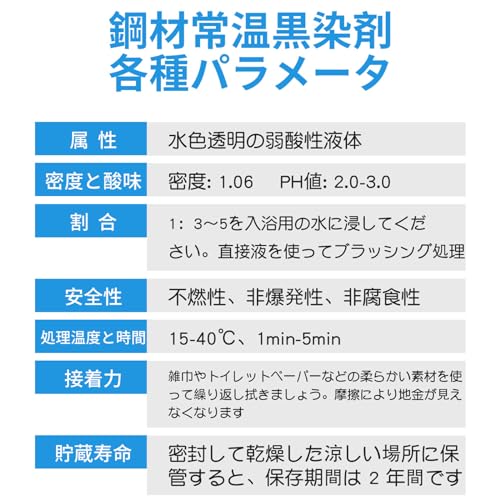 常温黒染剤 7