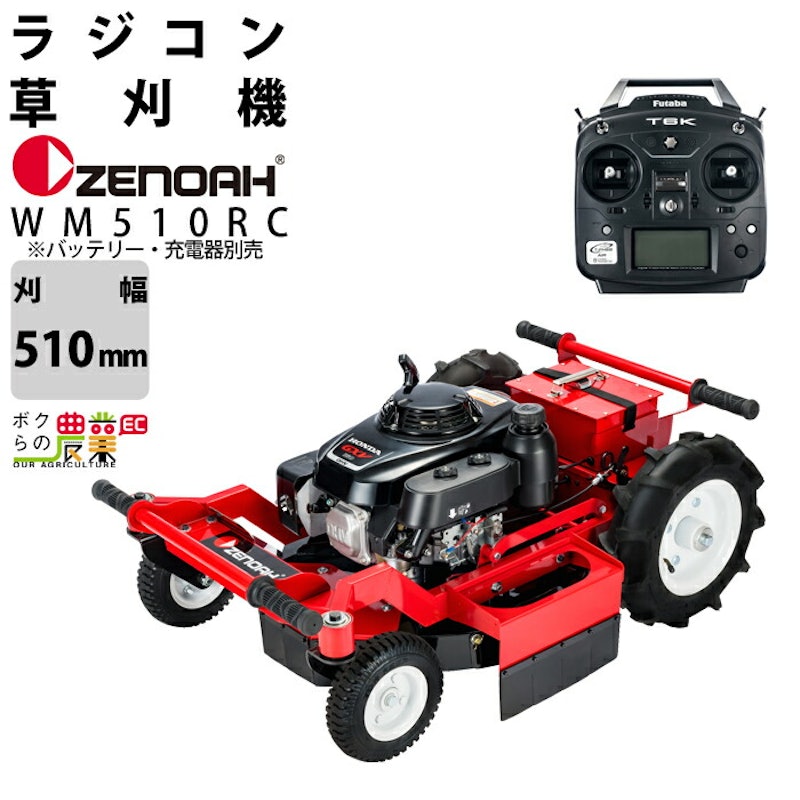 ラジコン草刈機 1