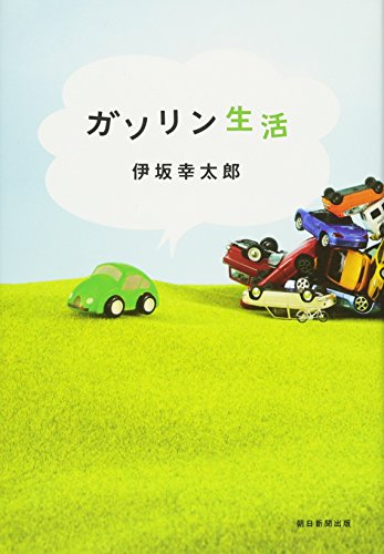 21年 伊坂幸太郎の名作小説のおすすめ人気ランキング30選 Mybest