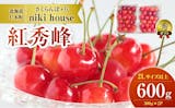 さくらんぼのふるさと納税返礼品のおすすめ人気ランキング【2026年10月】 5