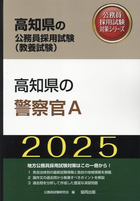 2021年度版 過去問350 大卒警察官 採用倍率