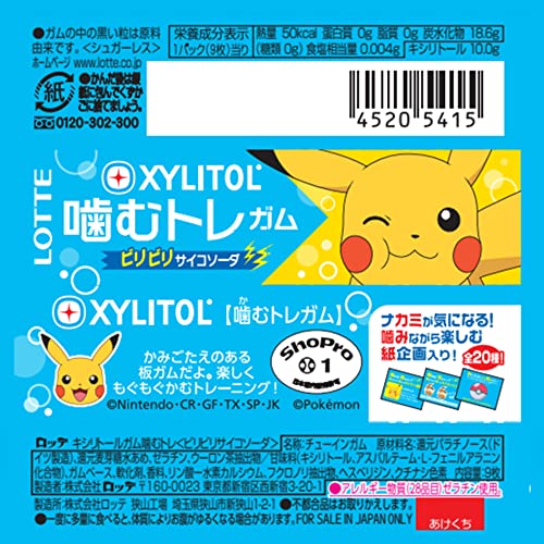 噛むトレガム ビリビリサイコソーダ 2