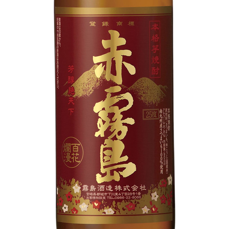 赤霧島 + 茜霧島 飲み比べセット 2