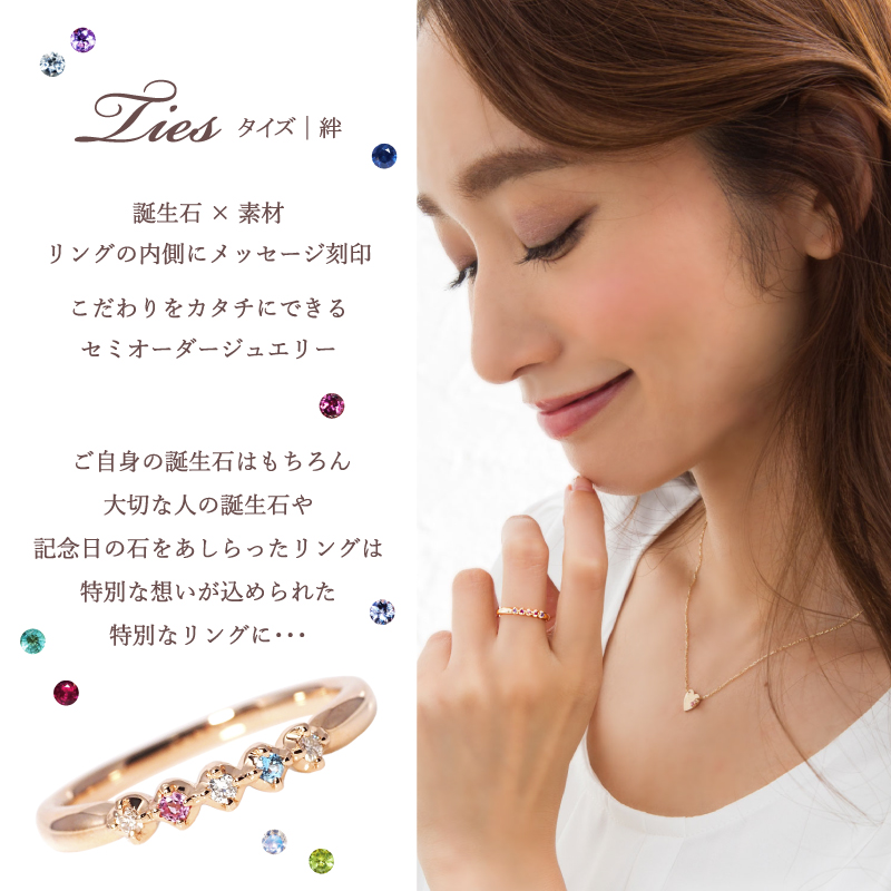 セミオーダーメイドリング Ties 2