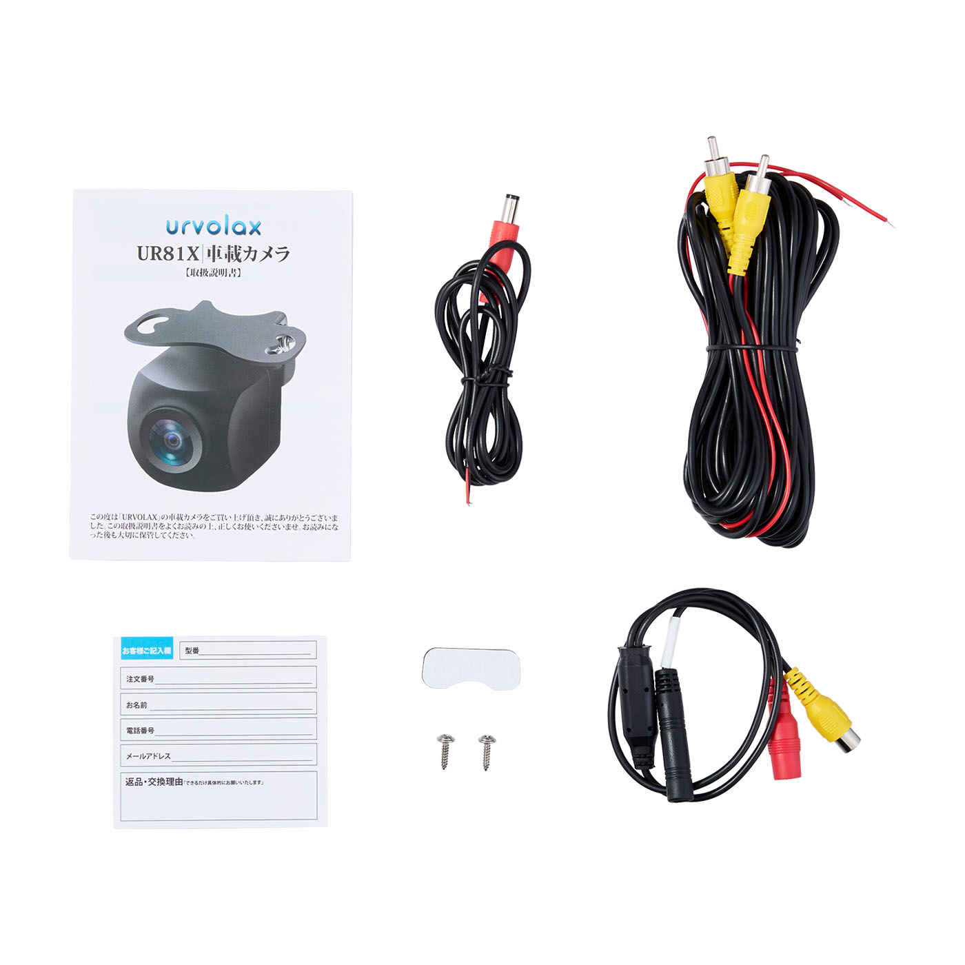 URVOLAX バックカメラ UR81Xを検証レビュー！バックカメラの選び方も