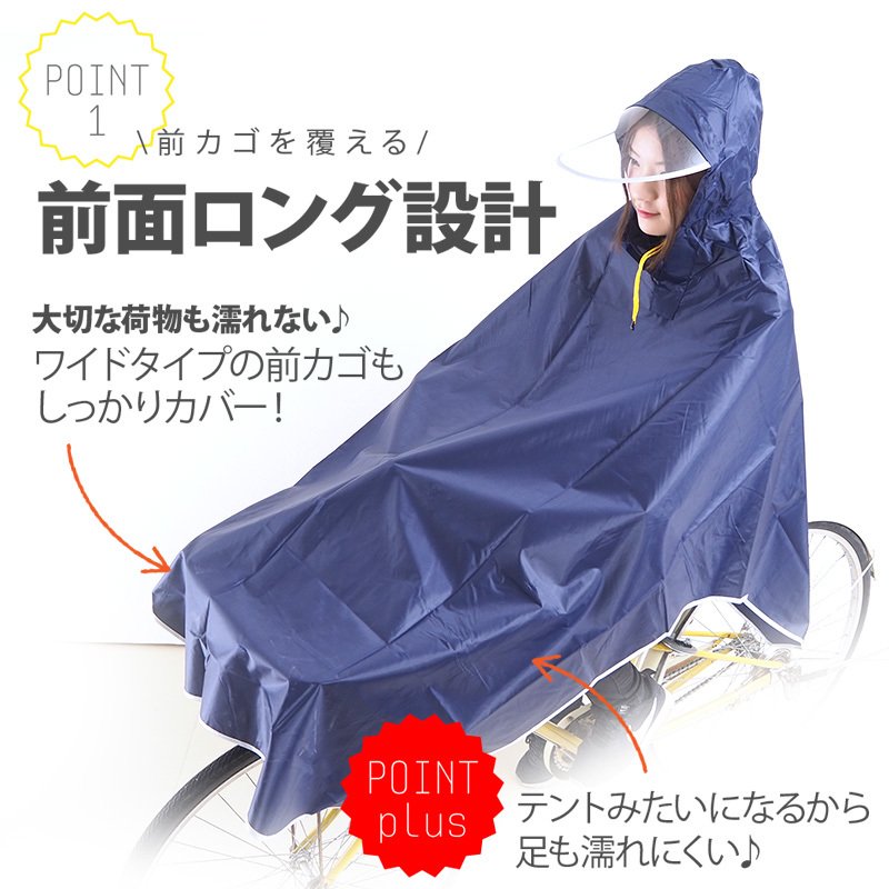 レインコート自転車用 2