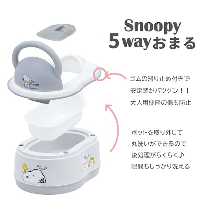 5WAY おまる 2