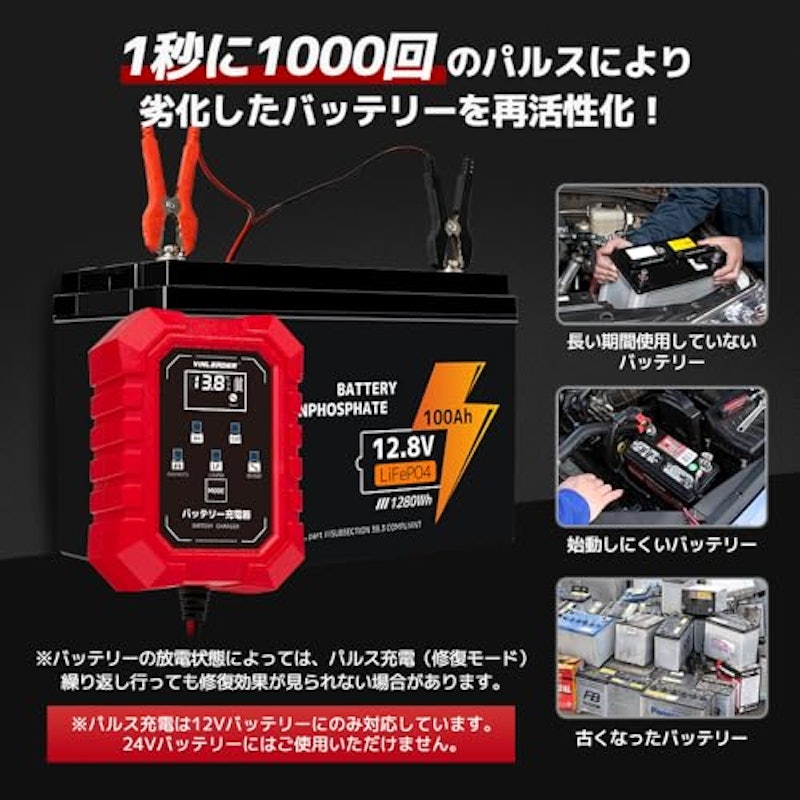 パルス充電器 3