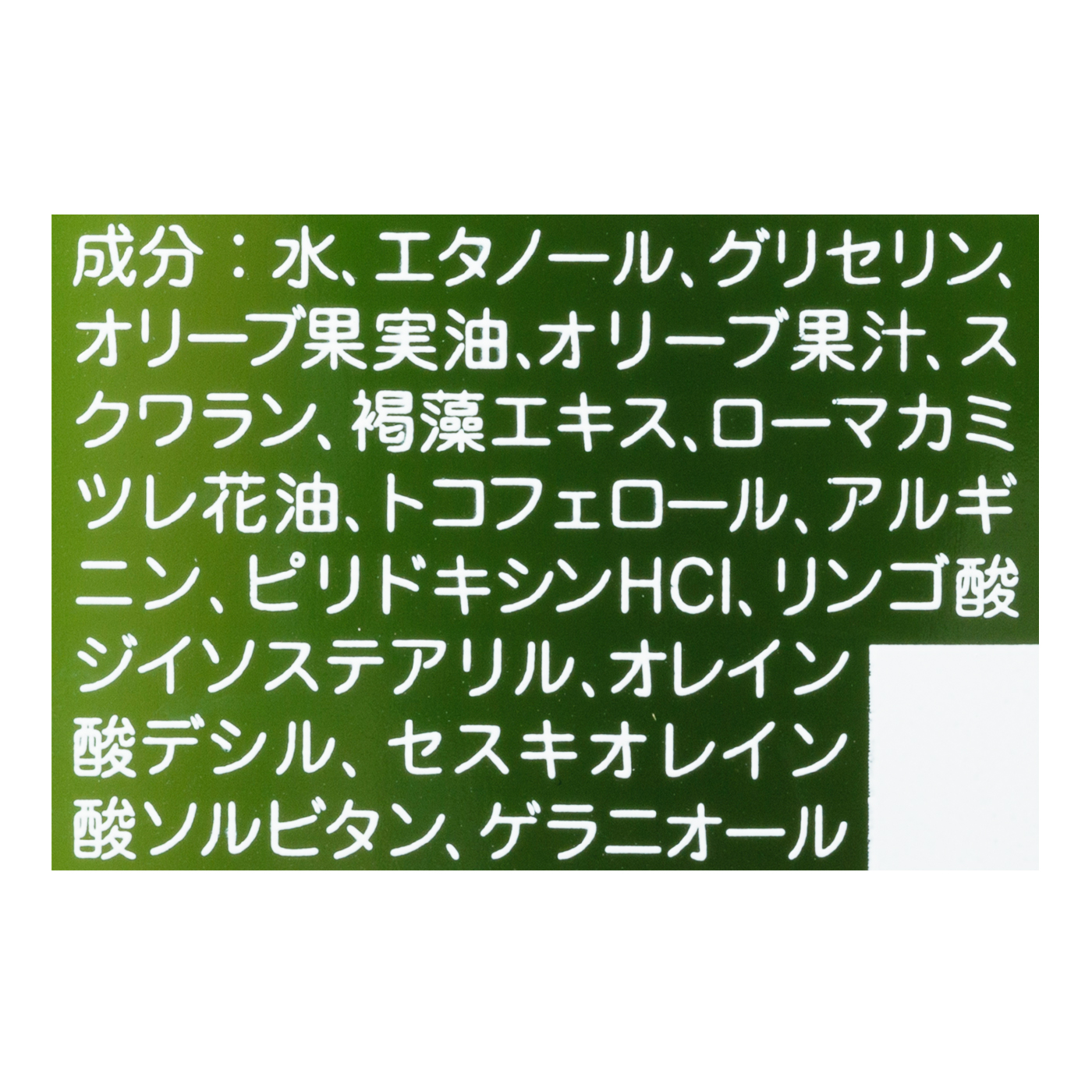 オリーブマノン グリーンローション 3