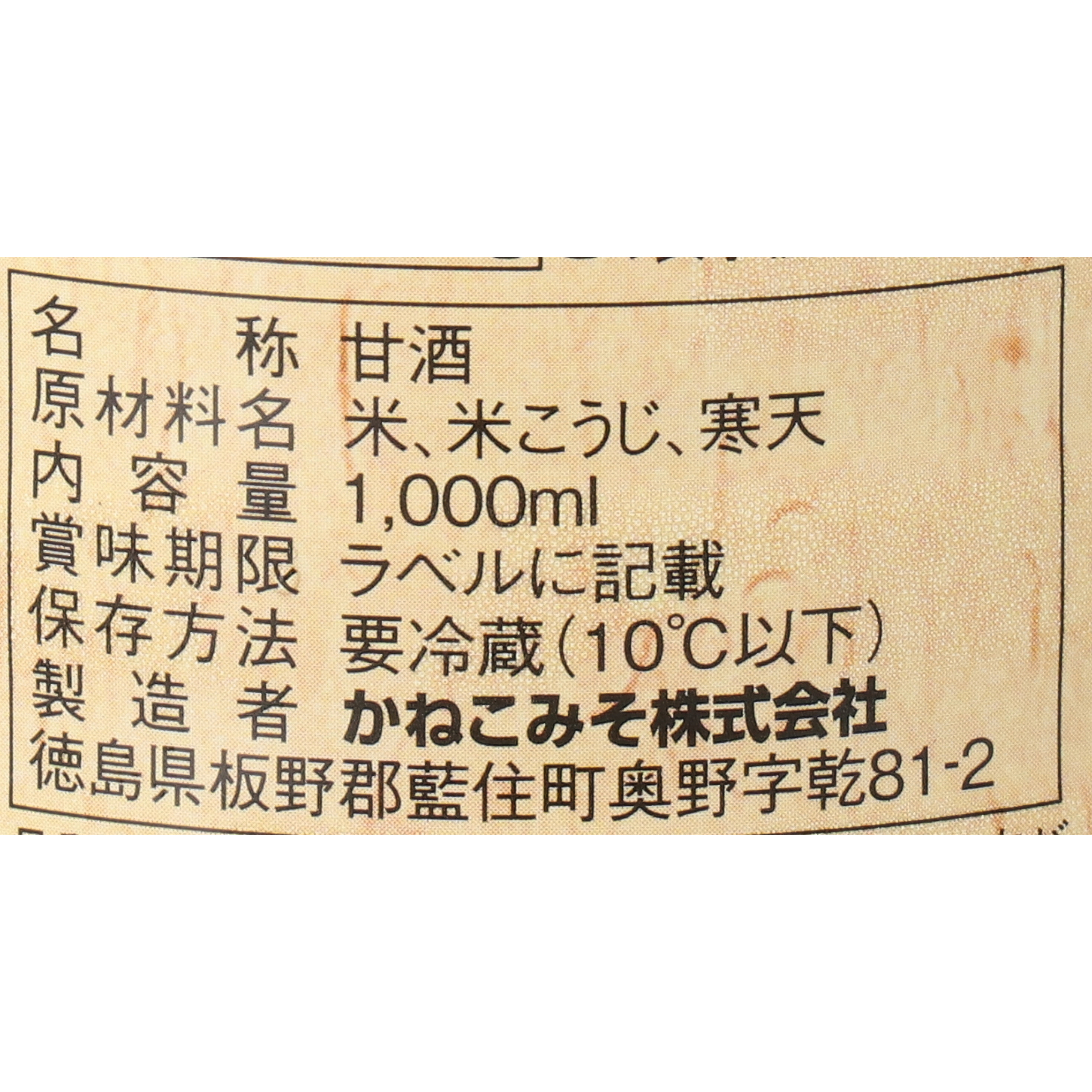 御殿桜 酒屋が造った無添加甘酒を全36商品と比較！口コミや評判を実際に使ってレビューしました！ | mybest