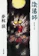 文藝春秋 陰陽師 1