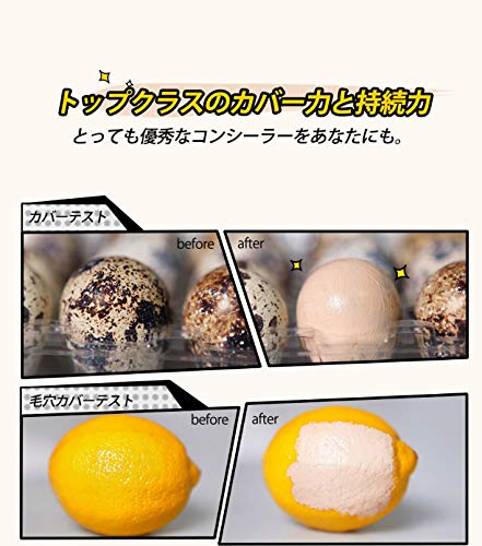 セルフィーコンシーラー 4