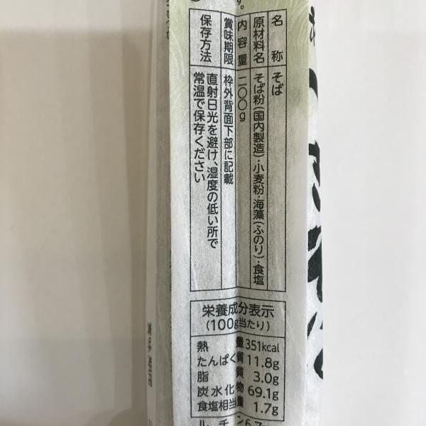 布乃利へぎそば 2