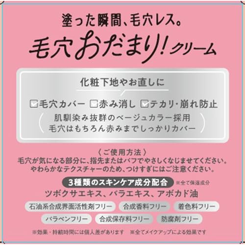 毛穴おだまり！クリーム  3