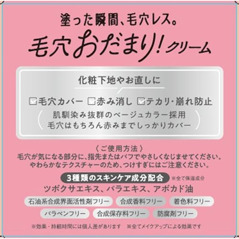 毛穴おだまり!クリーム 3