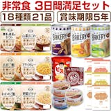 非常食向けおかずのおすすめ人気ランキング【2026年9月】 5
