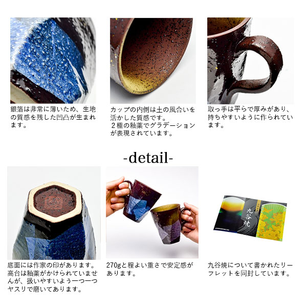 九谷焼 マグカップ 本銀箔 金銀彩 ペア 2