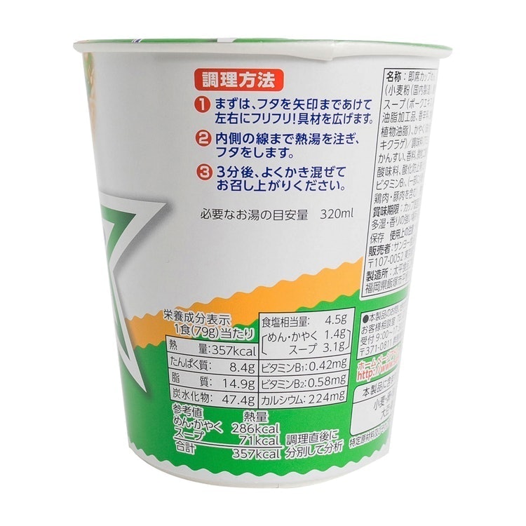 サッポロ一番 カップスター 豚骨 3
