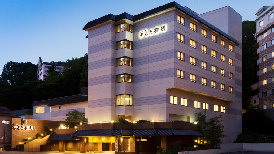 ホテル ゆもと登別 1