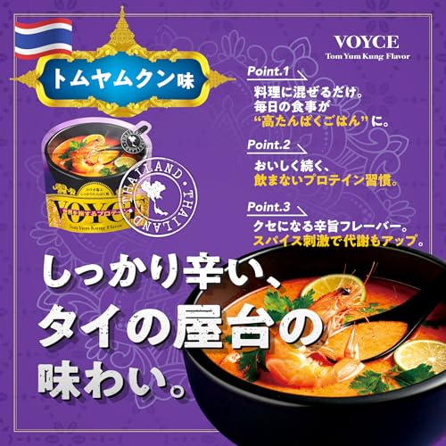 VOYCE 世界を旅するプロテイン トムヤムクン味 3