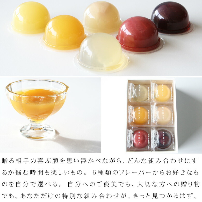 選べるフルーツジュレセット  8
