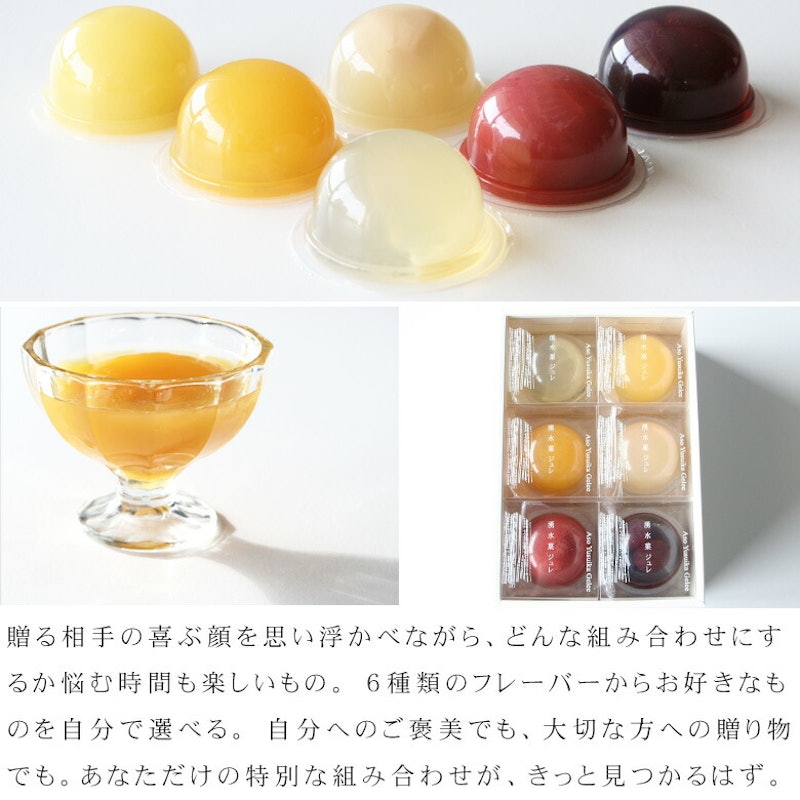 選べるフルーツジュレセット 8