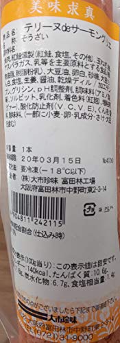 テリーヌdeサーモングリエ 275g 2