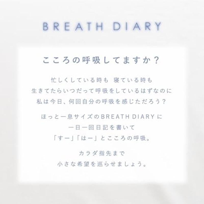 BREATH DIARY 2
