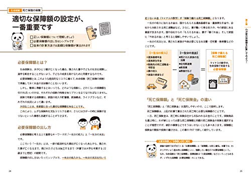 書けばわかる！わが家にピッタリな保険の選び方 第2版 4