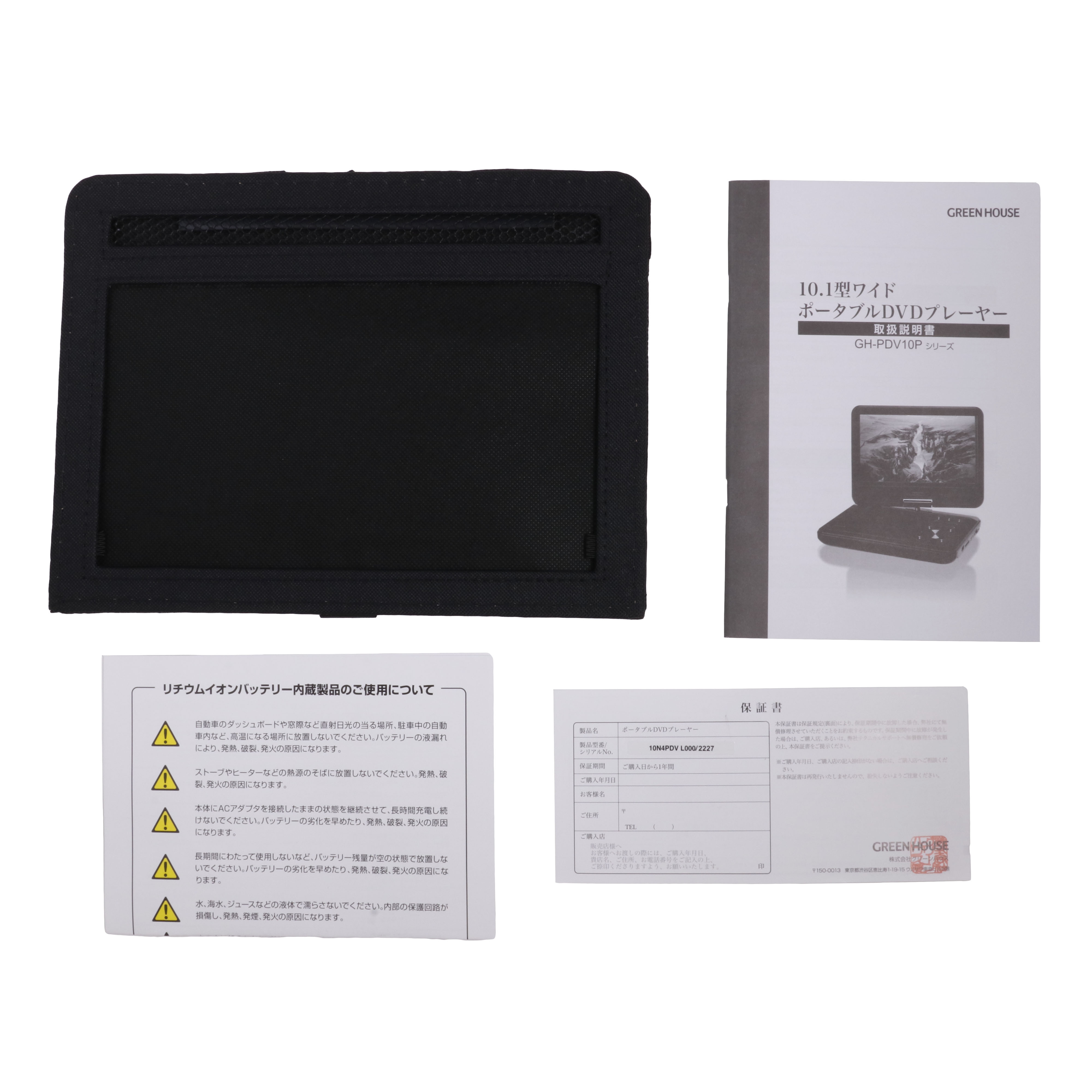 グリーンハウス 10.1型液晶搭載ポータブルDVDプレーヤー GH-PDV10PC-BK