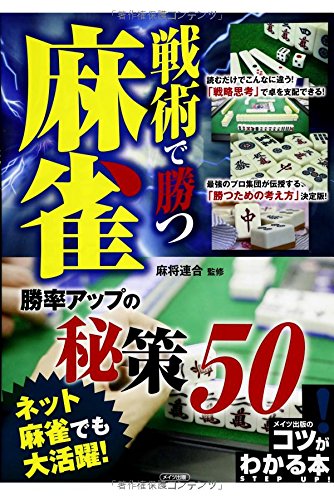 麻雀本のおすすめ人気ランキング【2024年】 | マイベスト