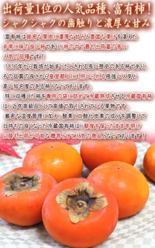 冷蔵熟成 富有柿 4