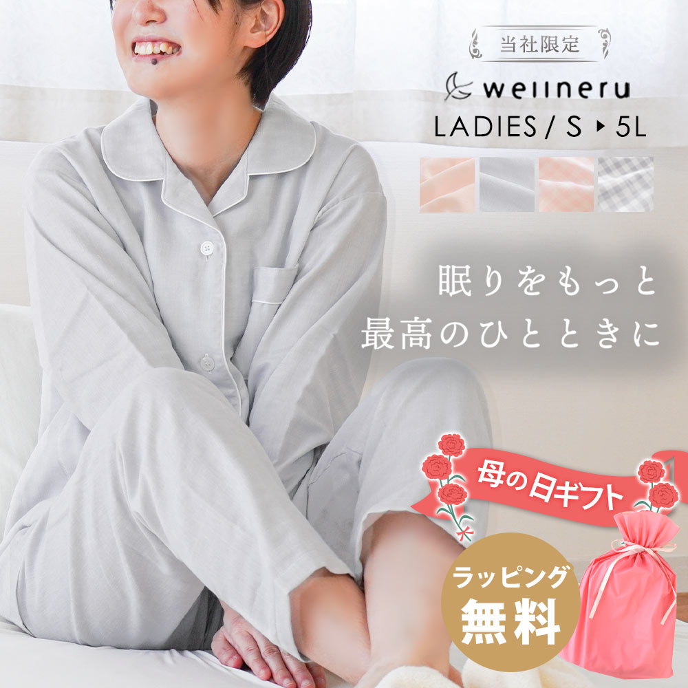 wellneru レディースパジャマ 1