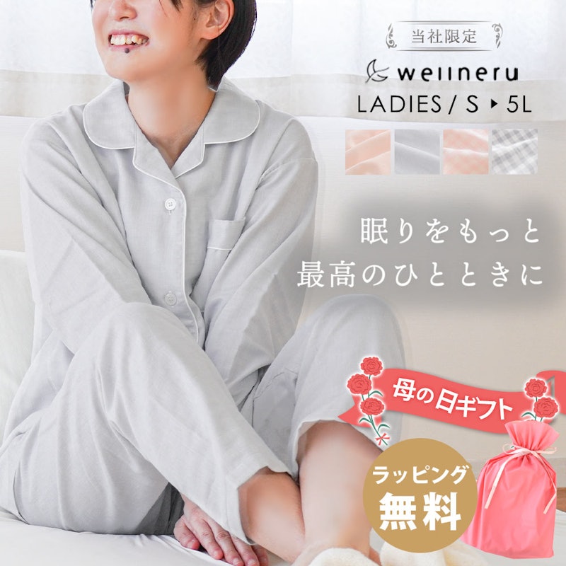 wellneru レディースパジャマ 1